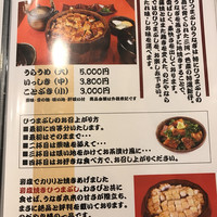 入谷鬼子母神門前のだや - 店内メニュー『ひつまぶし』のページ．