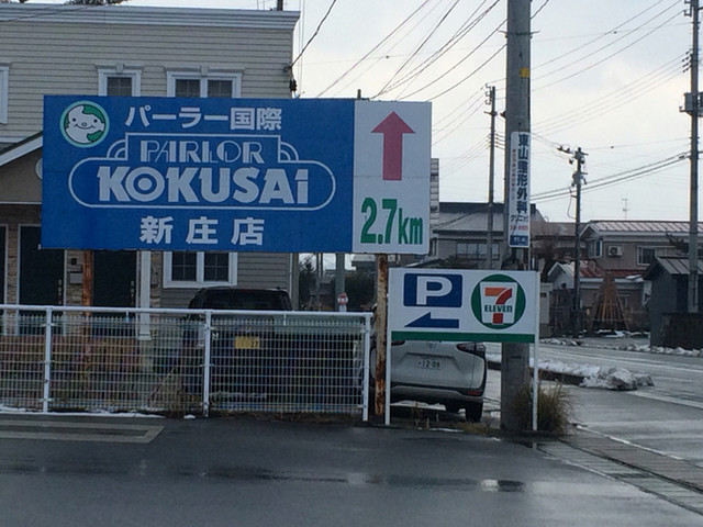 セブンイレブン 新庄松本店 - 新庄（コンビニ・スーパー）の写真