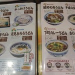 Musashino udon mugiwara - 