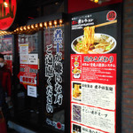 ラーメン凪 - 