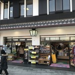 高田の馬場 - はの屋敷内にあるお土産屋さんです