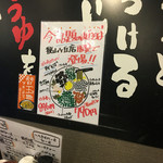 新・和歌山らーめん ばり馬 - 