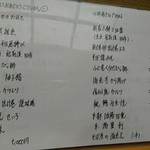 浅草じゅうろく - 本日のメニュー。