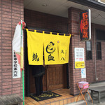 三八　松浦 - 店の入り口