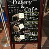 俺のBakery 恵比寿