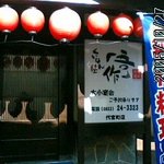 くいもん屋　吾作 - 県外のお客さん用に甘くない醤油を用意しています。