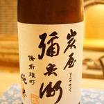 鮨　縁 - 炭屋彌兵衛・備前雄町・純米