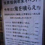 栄昇らーめん - 2016年末イベントスケジュール