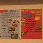 ずみっ！！酒場 やまといも - 