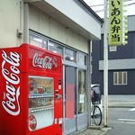 たいあん弁当 - 外観♪