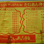 たいあん弁当 - お弁当を包んでいたメニュー♪