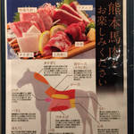 馬桜 - メニュー⑰