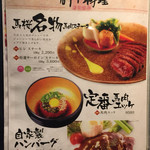 馬桜 - メニュー⑪