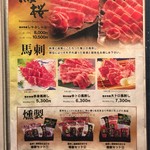 馬桜 - メニュー⑧
