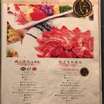 馬桜 - メニュー④
