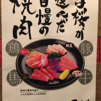 馬桜 下通り店 - メニュー①