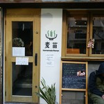 Homemade Ramen 麦苗 - 