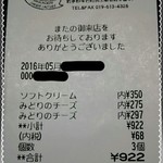 雫石チーズ工房 - 