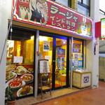 ラジャーインドレストラン - 