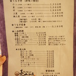 炭火焼うなぎ 東山物産 - おしながき