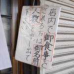 田代 - 店内で御食事をされる方は御名前と人数を申し出て下さい