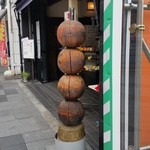 伊勢屋 - 伊勢屋さんのシンボルの木製のお団子の置物