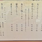 栄昇らーめん - 