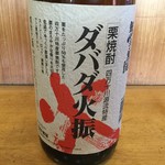 幸手 門間 ふくろう - 栗焼酎 うまいです。池田さん。