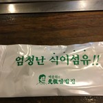 ペク・チョンウォンの元祖サンパッチッ - 