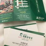 ペク・チョンウォンの元祖サンパッチッ 論峴本店 - 