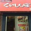 ステーキのくいしんぼ 恵比寿店