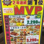 皇朝レストラン - MVPの字が光る