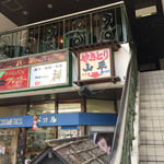 フレンド - このビルの2階です♪