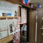 八重山の風 アカハチ - 入り口