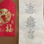 SEN YO - 2016.12.31 おせちお品書き