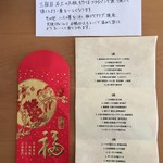 SEN YO - 2016.12.31　おせちお品書きと温めオススメ・メモ