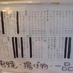 もみじ - メニュー