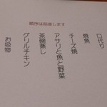 なごみ詩 - 夕食メニュー　2016.12