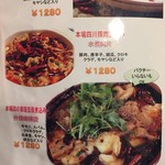 中華第一家 杜記 - 2017.1.1メニュー