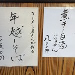 彩色ラーメン きんせい総本家 夢風 - 