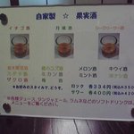 にんじん食堂 うずまさ - 果実酒のメニュー