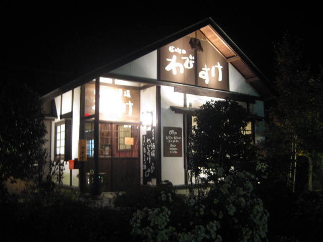 ビストロ酒場 わびすけ name=