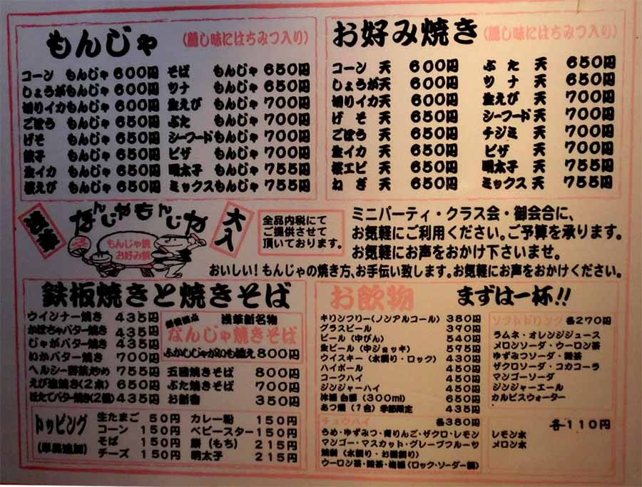 メニュー写真 : なんじゃもんじゃ - 浅草（つくばEXP）/お好み焼き