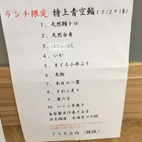 築地青空三代目 大名古屋ビルヂング店 - 
