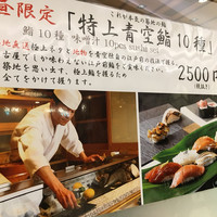 築地青空三代目 大名古屋ビルヂング店 - 