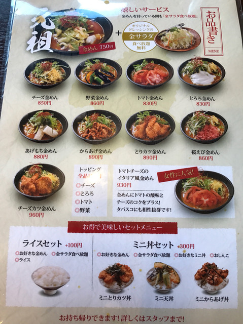 カレーうどん金富士>