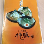 ラーメン食堂 神豚 - メニュー表紙