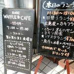 神戸ワッフル&カフェ - 