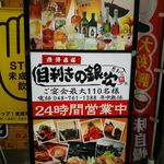 目利之銀次 春日部西口站前店 - 