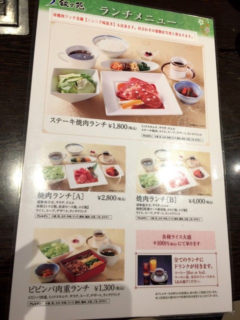 ランチも良いね By After9 叙々苑 オズスタジオシティ店 ジョジョエン 大泉学園 焼肉 食べログ
